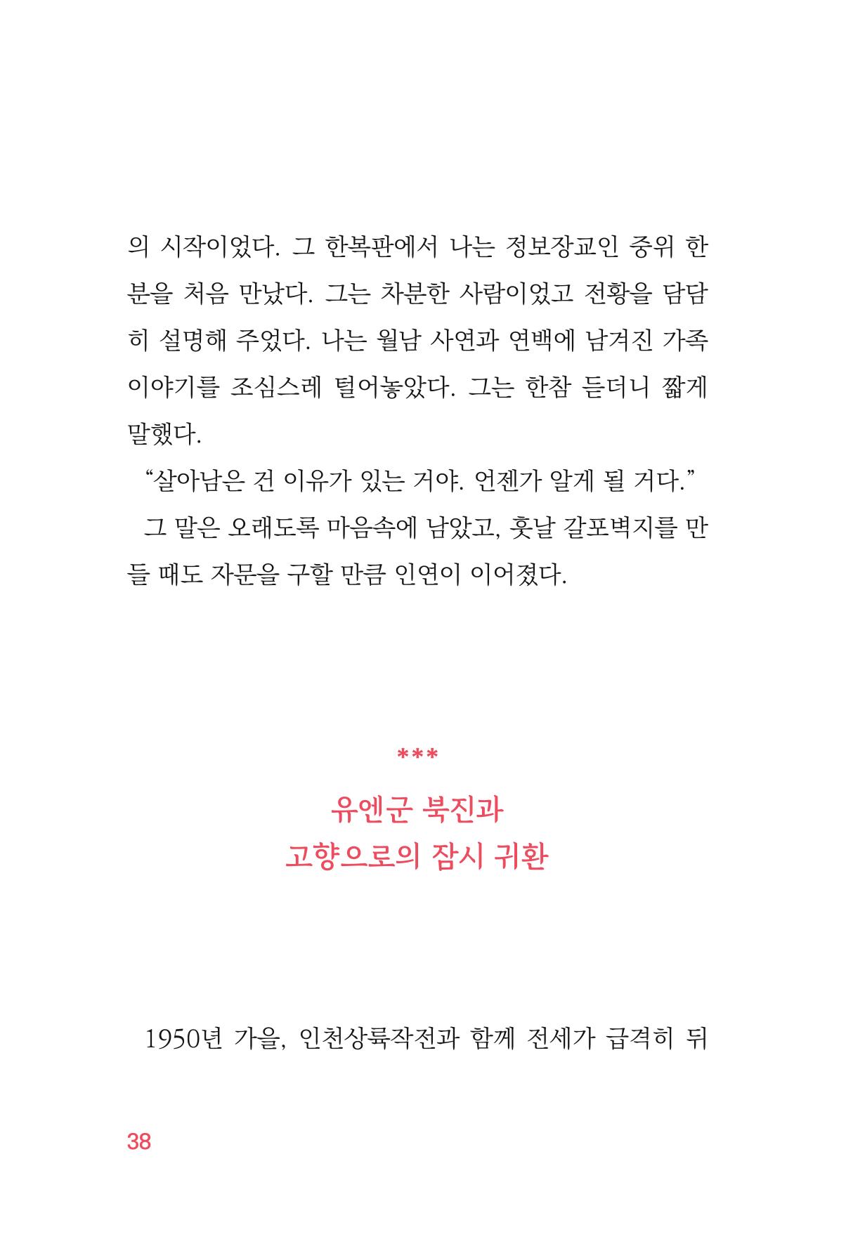 정암의 길, 사람을 믿고 다시 일어서기 40페이지