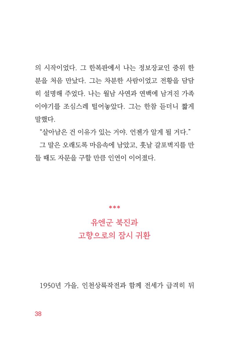 정암의 길, 사람을 믿고 다시 일어서기 40페이지