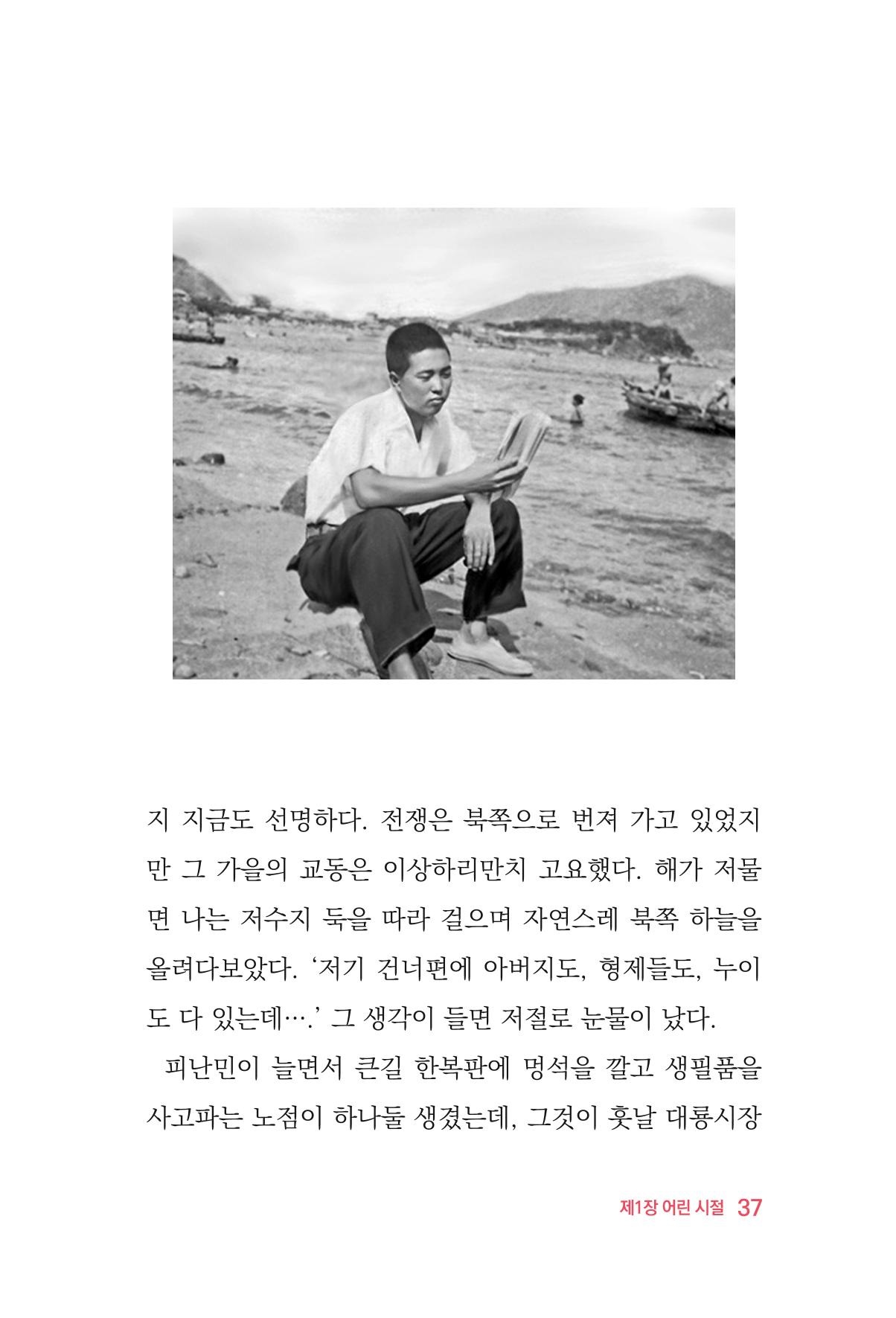 정암의 길, 사람을 믿고 다시 일어서기 39페이지