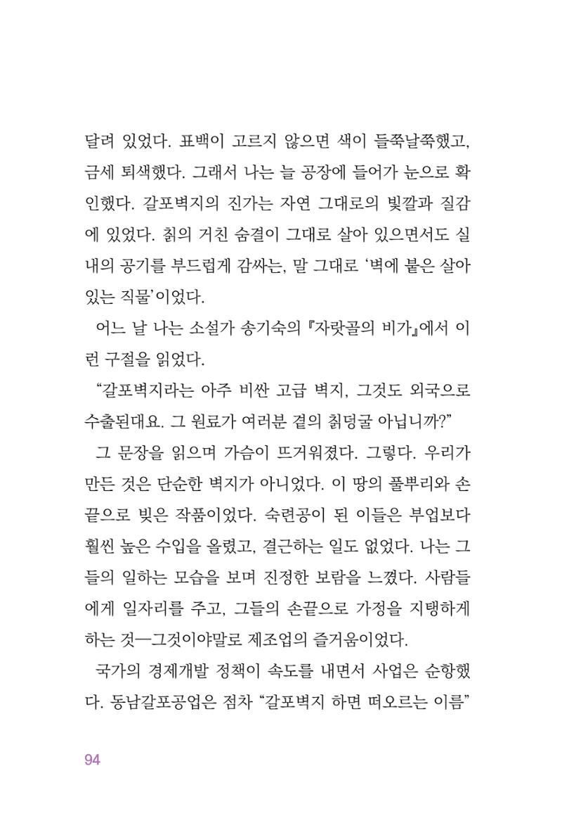 정암의 길, 사람을 믿고 다시 일어서기 96페이지