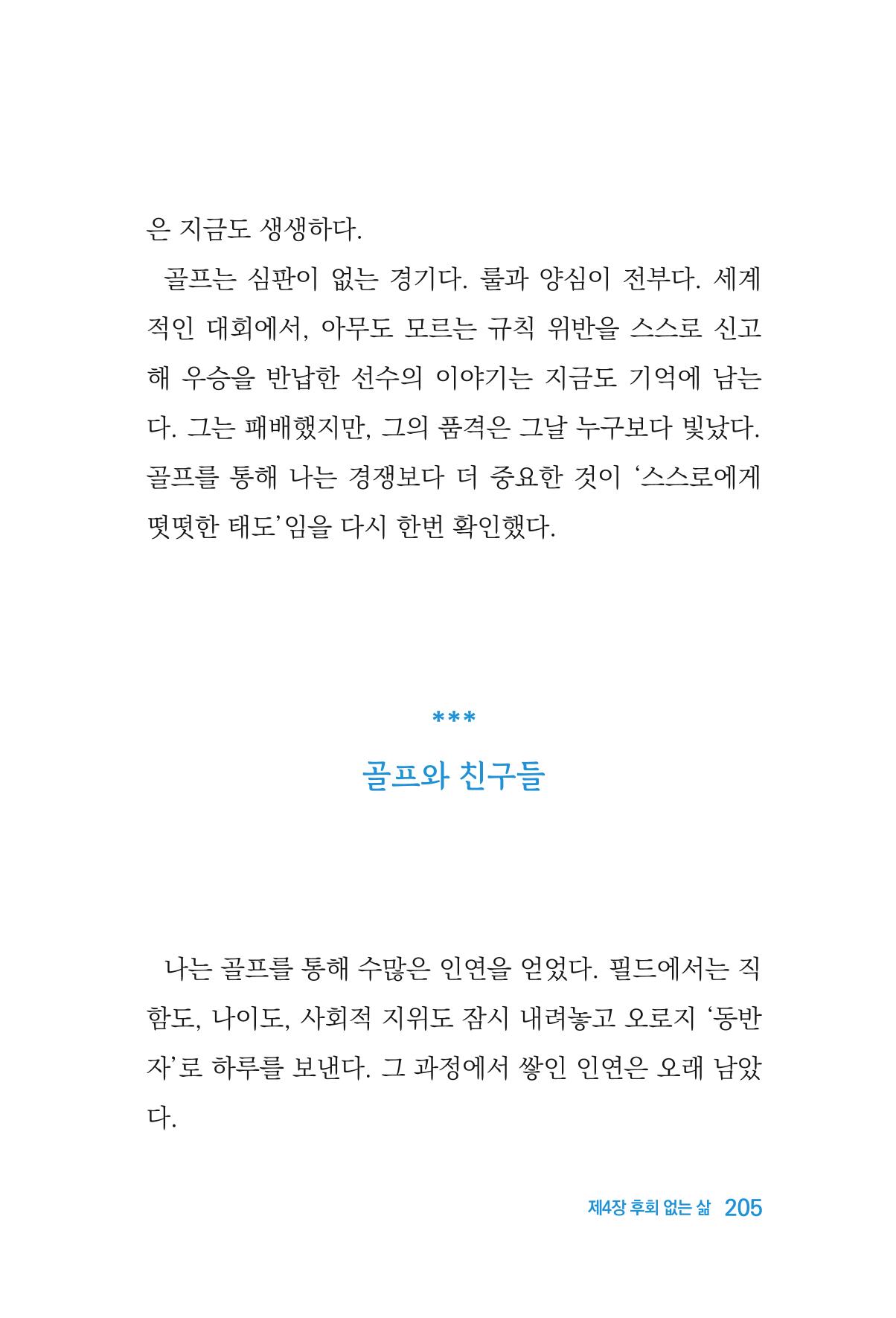 정암의 길, 사람을 믿고 다시 일어서기 207페이지