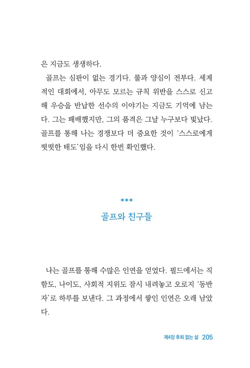 정암의 길, 사람을 믿고 다시 일어서기 207페이지