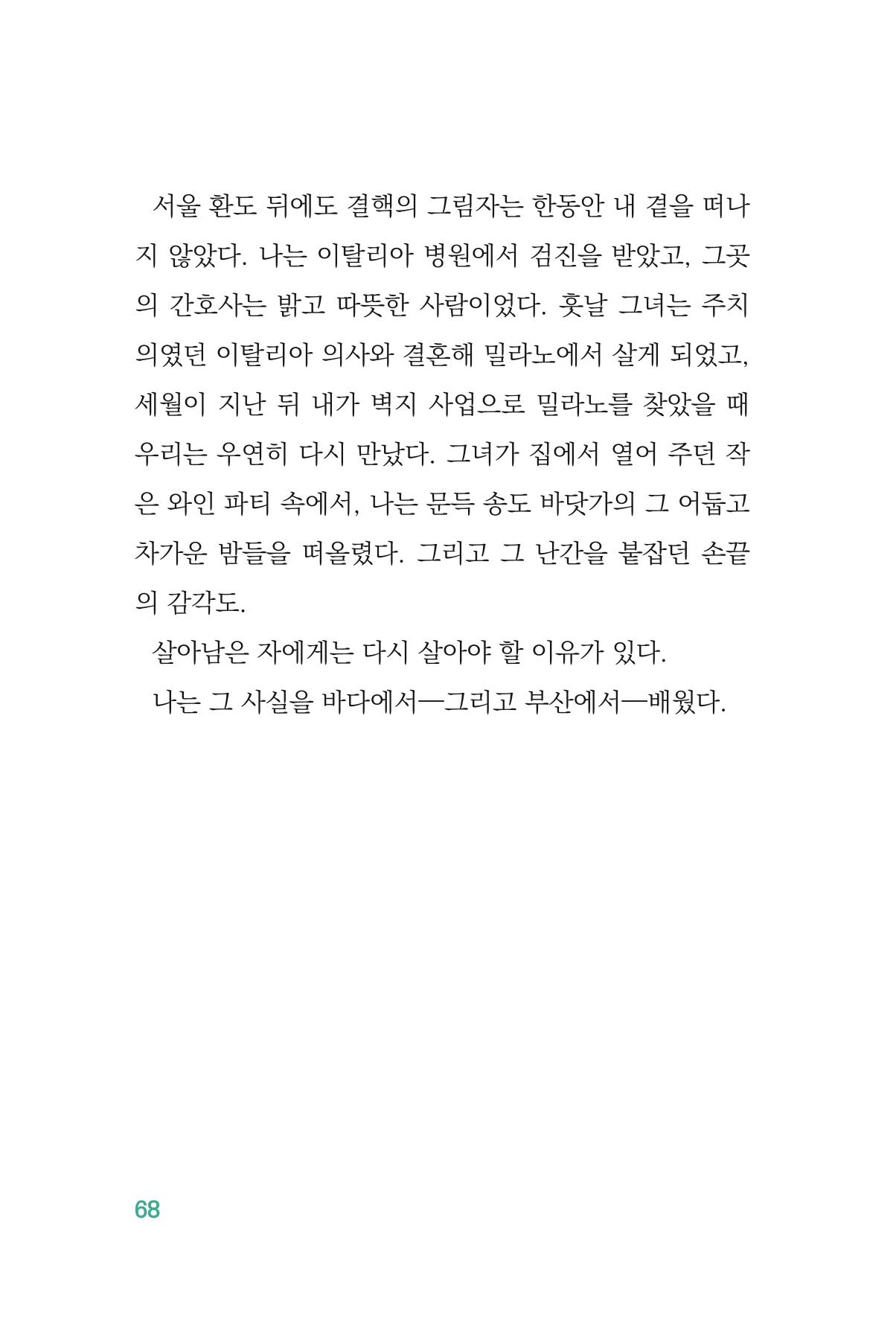 정암의 길, 사람을 믿고 다시 일어서기 70페이지