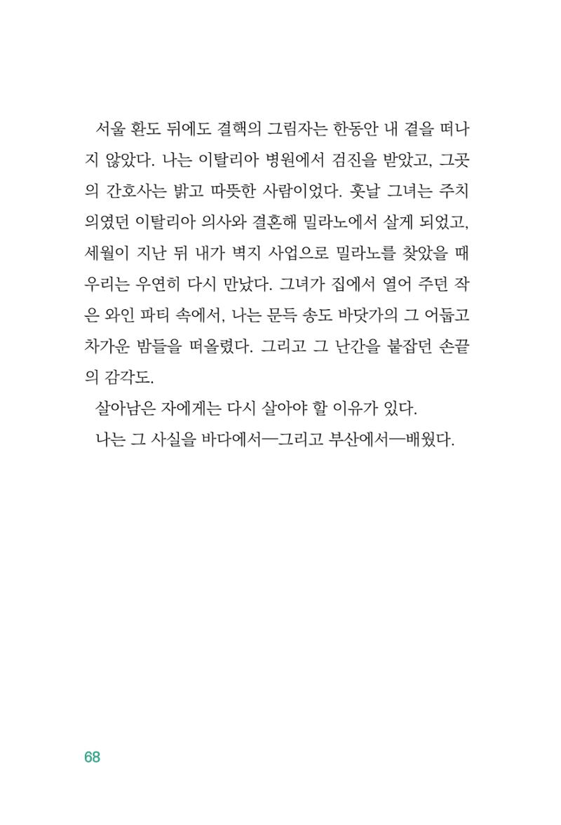 정암의 길, 사람을 믿고 다시 일어서기 70페이지