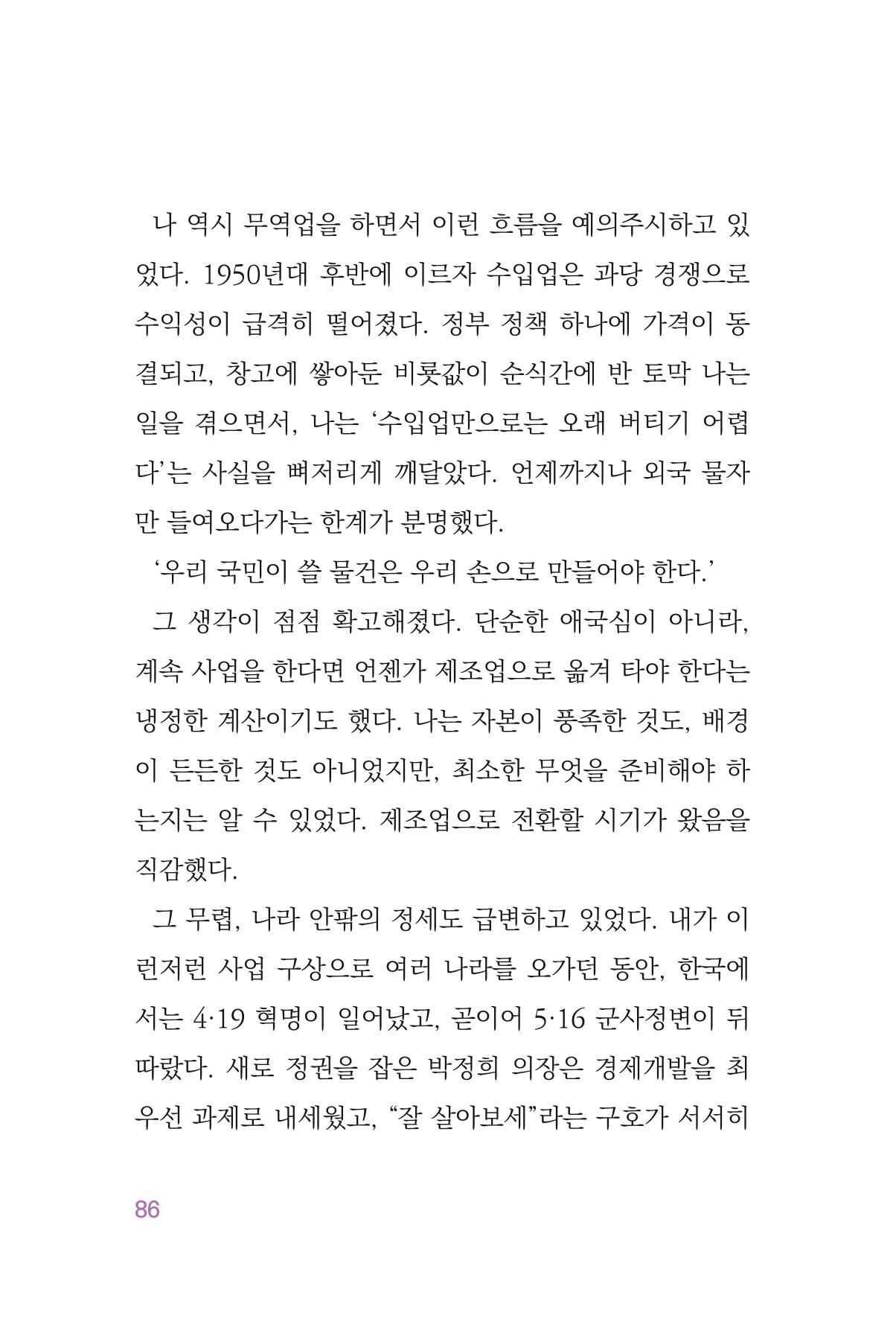 정암의 길, 사람을 믿고 다시 일어서기 88페이지