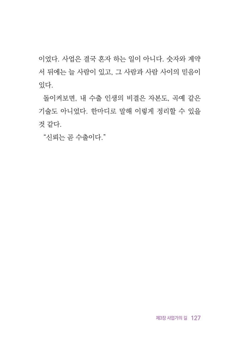 정암의 길, 사람을 믿고 다시 일어서기 129페이지