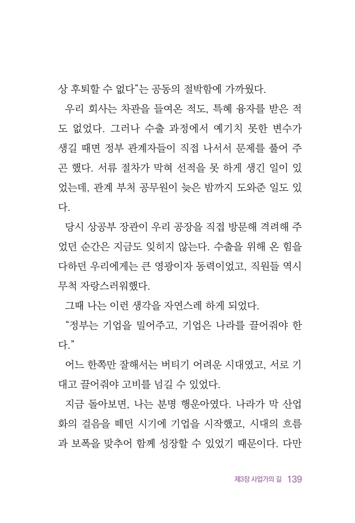 정암의 길, 사람을 믿고 다시 일어서기 141페이지