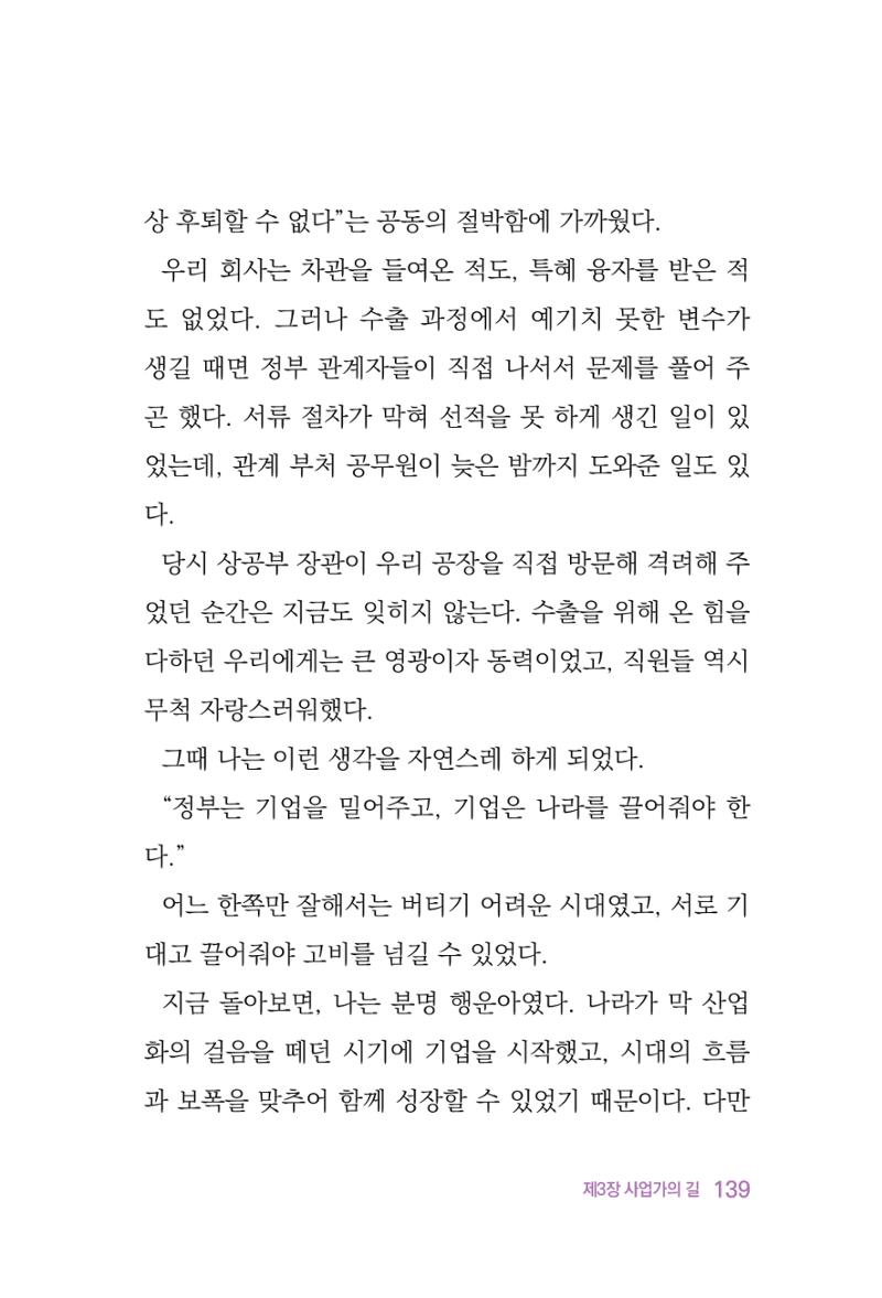 정암의 길, 사람을 믿고 다시 일어서기 141페이지