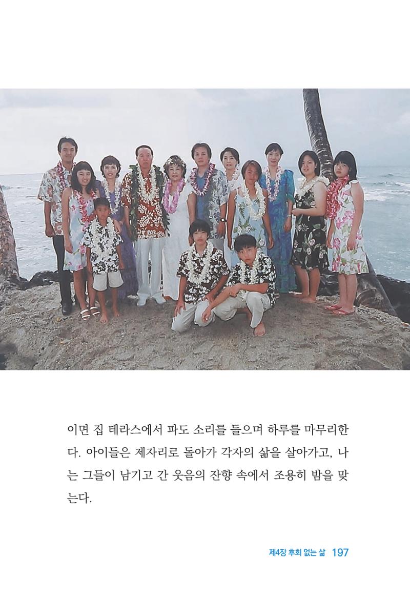 정암의 길, 사람을 믿고 다시 일어서기 199페이지