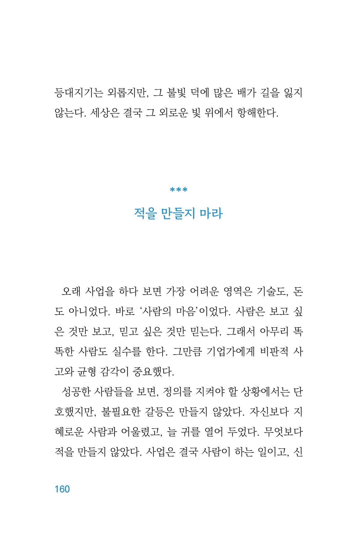정암의 길, 사람을 믿고 다시 일어서기 162페이지