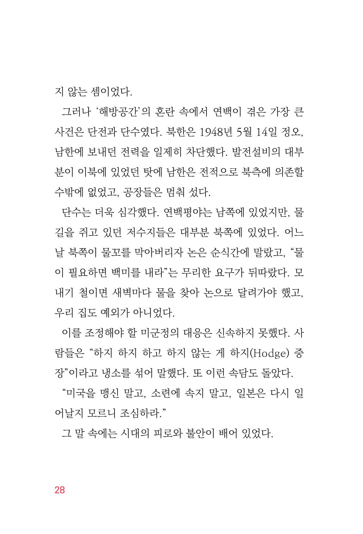 정암의 길, 사람을 믿고 다시 일어서기 30페이지