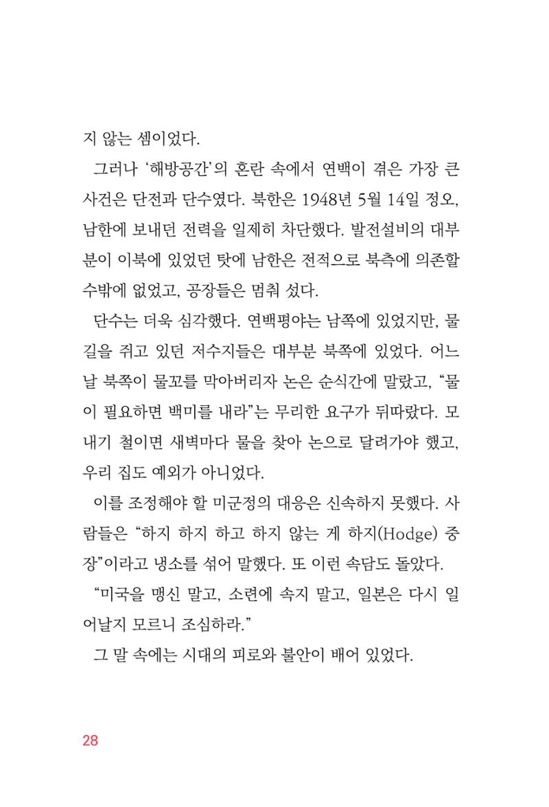 정암의 길, 사람을 믿고 다시 일어서기 30페이지