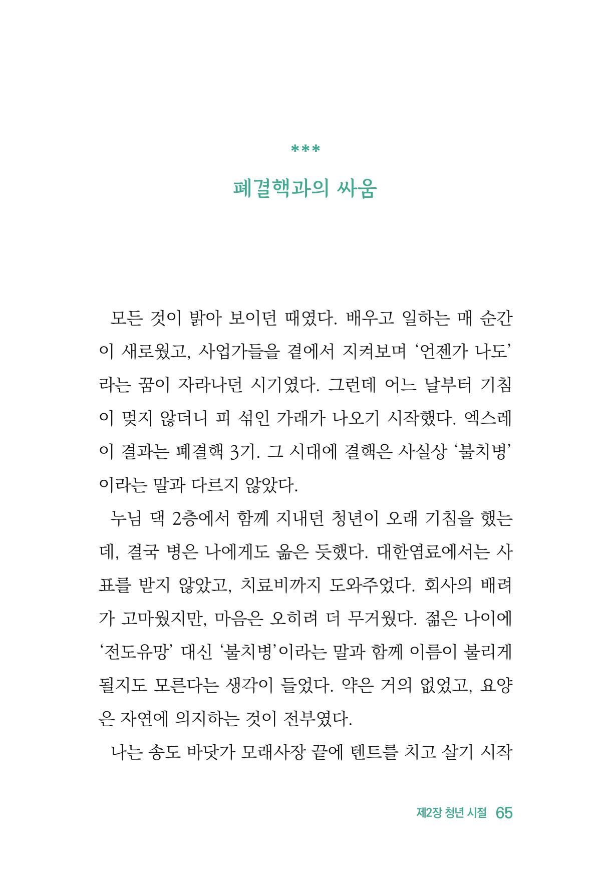 정암의 길, 사람을 믿고 다시 일어서기 67페이지