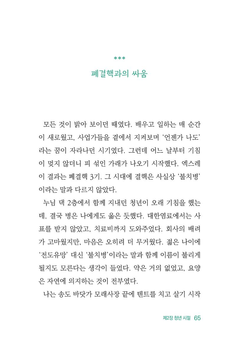 정암의 길, 사람을 믿고 다시 일어서기 67페이지