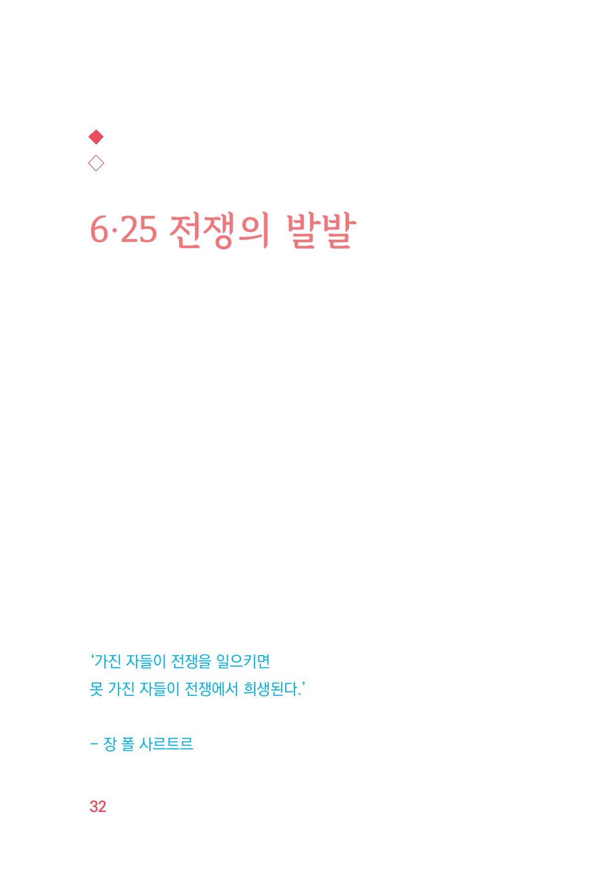 정암의 길, 사람을 믿고 다시 일어서기 34페이지