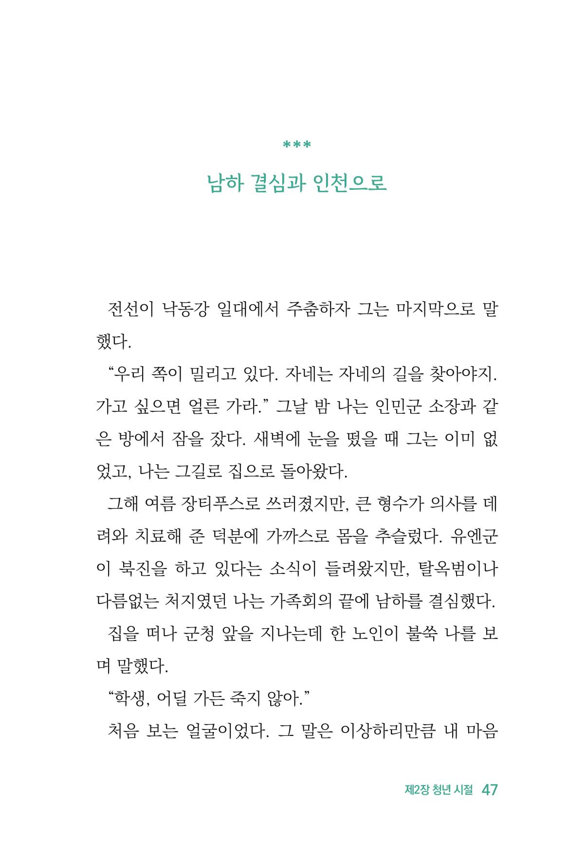정암의 길, 사람을 믿고 다시 일어서기 49페이지