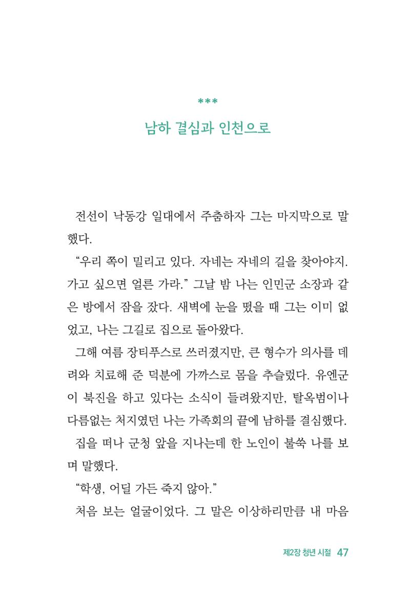 정암의 길, 사람을 믿고 다시 일어서기 49페이지