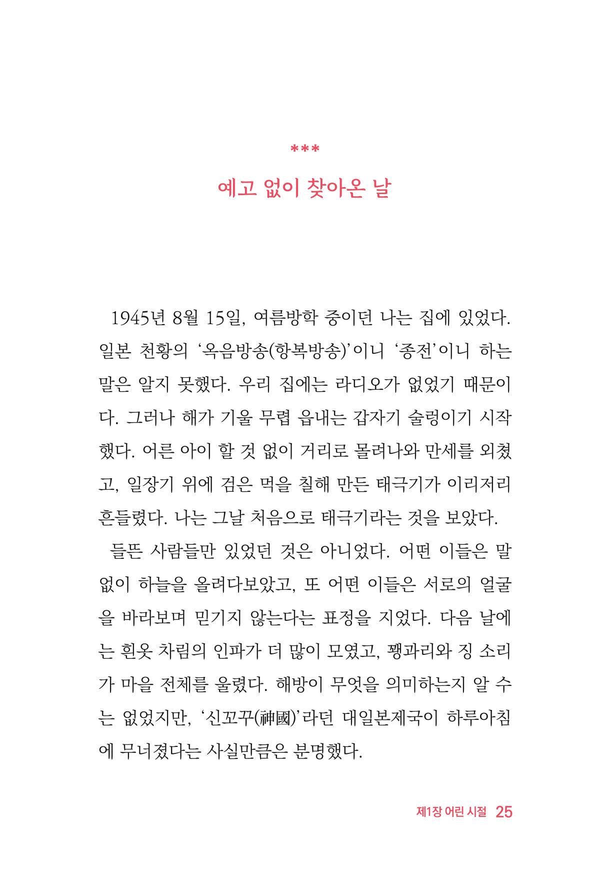 정암의 길, 사람을 믿고 다시 일어서기 27페이지