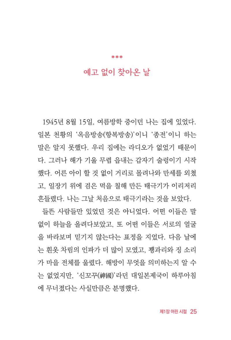 정암의 길, 사람을 믿고 다시 일어서기 27페이지