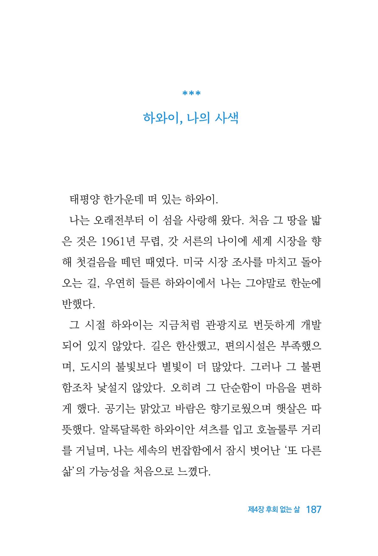 정암의 길, 사람을 믿고 다시 일어서기 189페이지