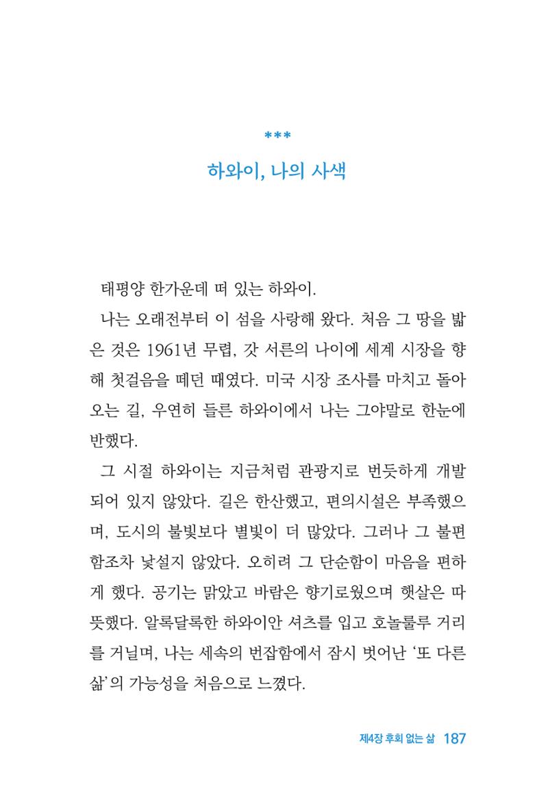 정암의 길, 사람을 믿고 다시 일어서기 189페이지