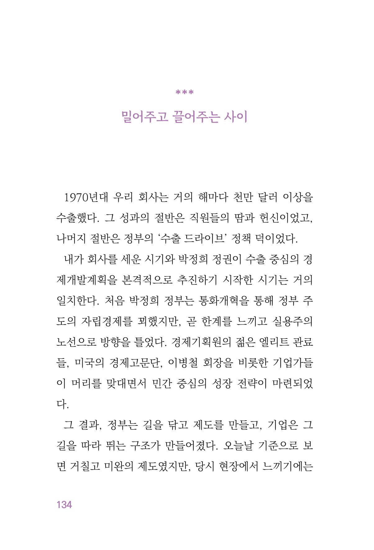 정암의 길, 사람을 믿고 다시 일어서기 136페이지