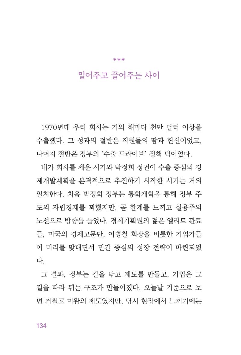 정암의 길, 사람을 믿고 다시 일어서기 136페이지