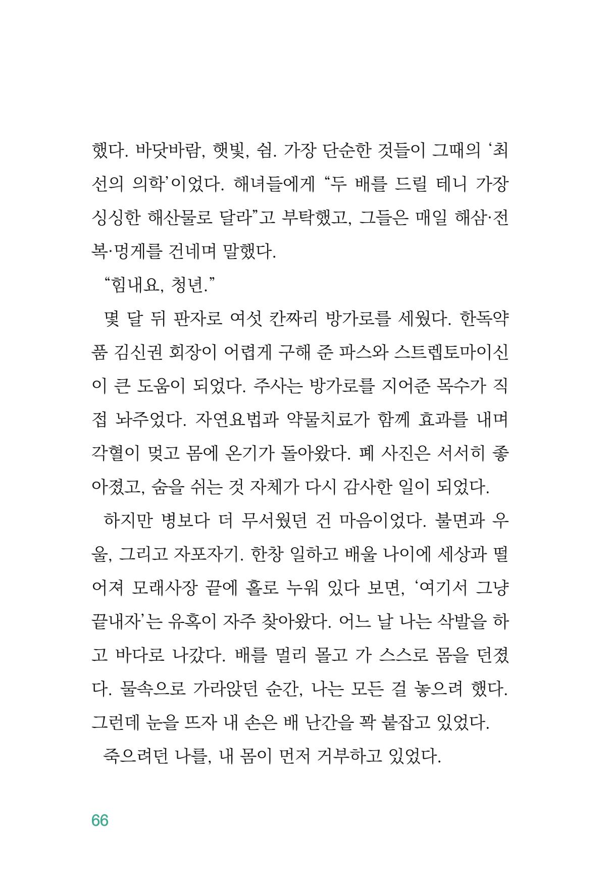 정암의 길, 사람을 믿고 다시 일어서기 68페이지