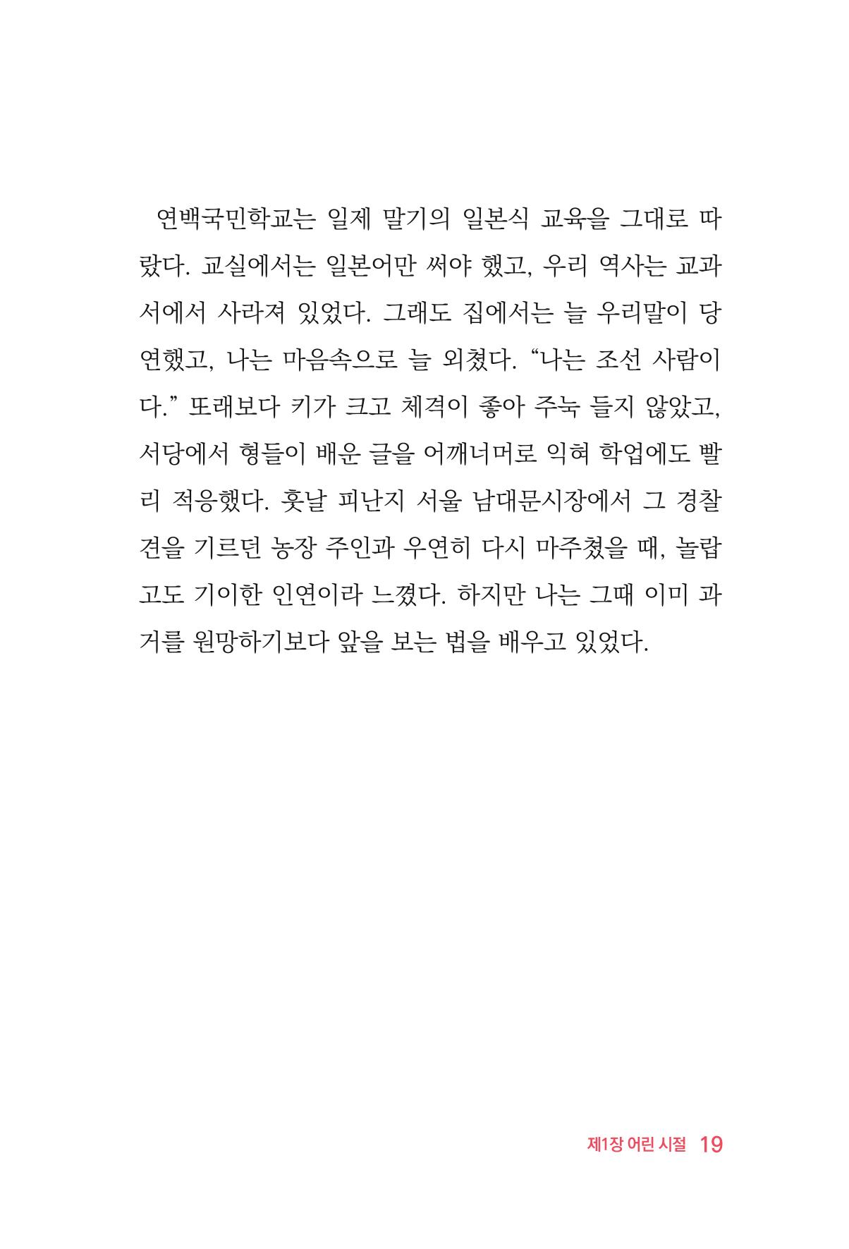 정암의 길, 사람을 믿고 다시 일어서기 21페이지