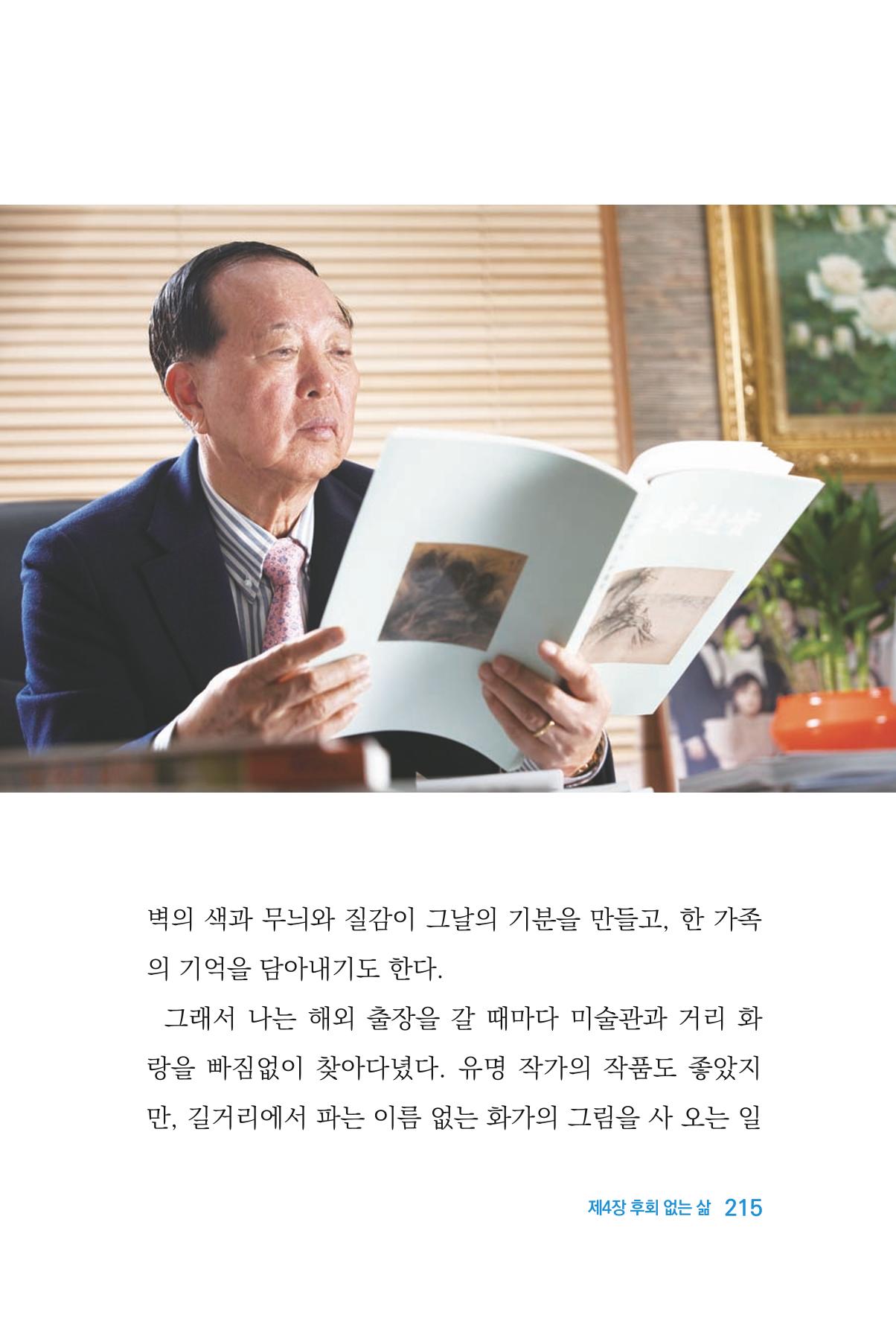 정암의 길, 사람을 믿고 다시 일어서기 217페이지