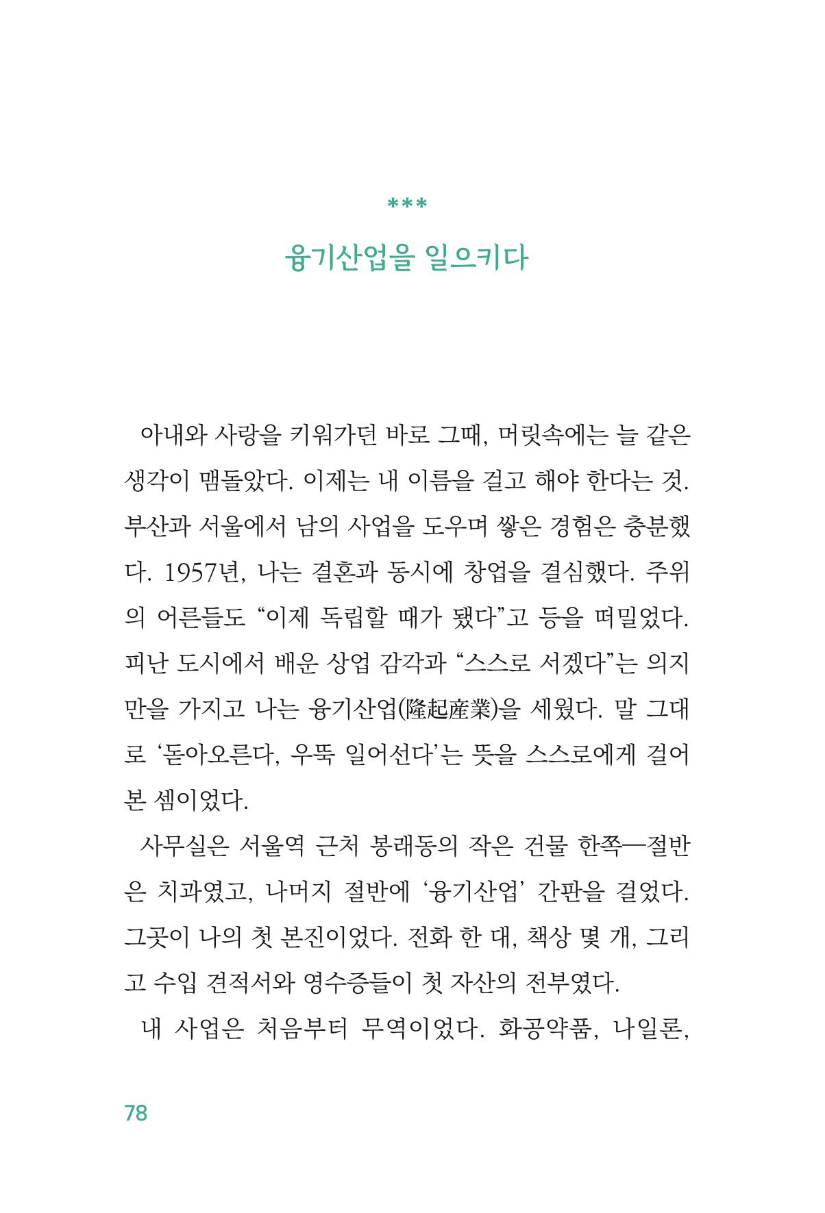정암의 길, 사람을 믿고 다시 일어서기 80페이지