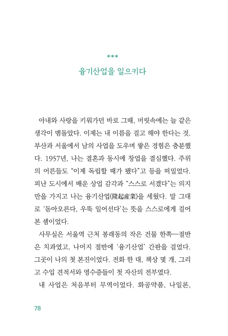 정암의 길, 사람을 믿고 다시 일어서기 80페이지