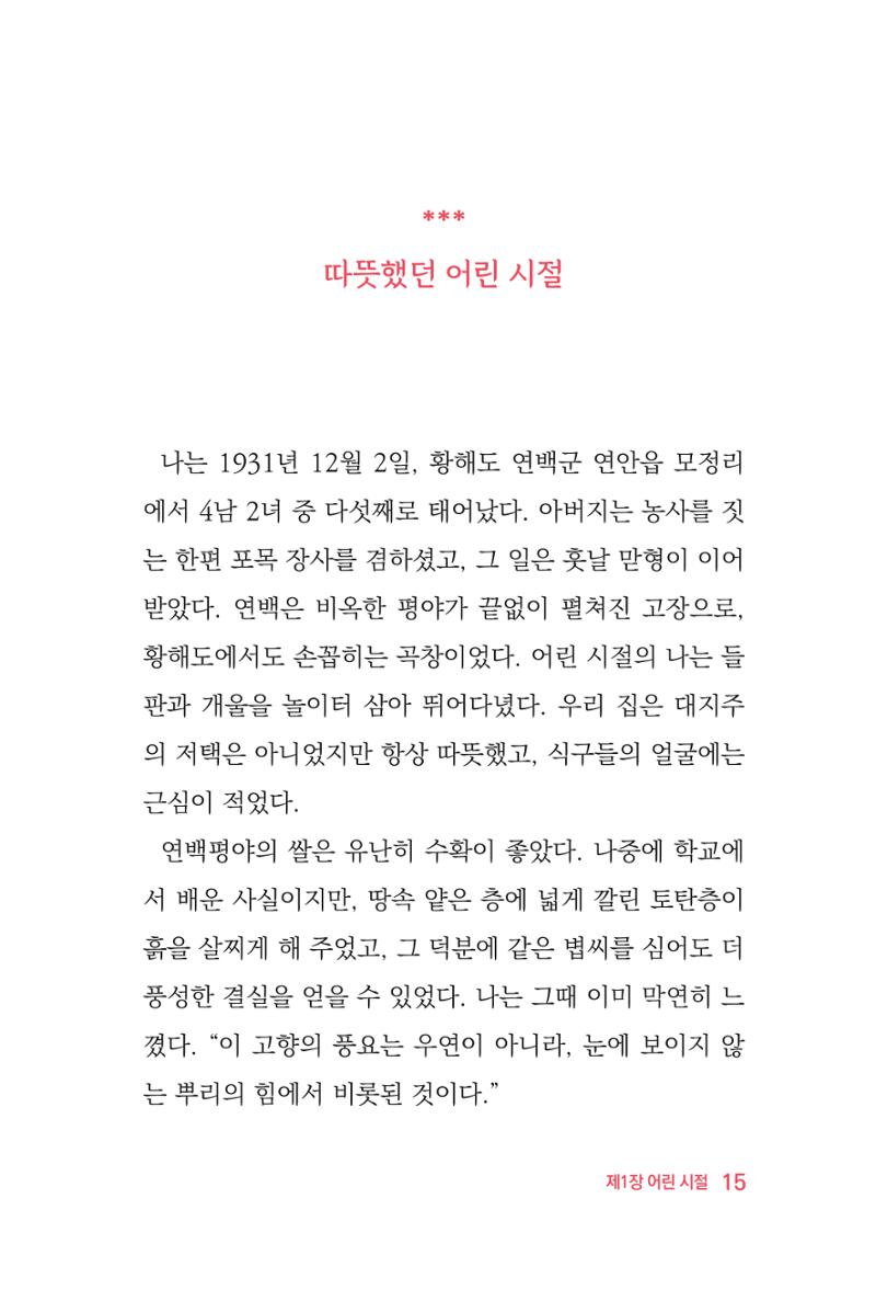정암의 길, 사람을 믿고 다시 일어서기 17페이지