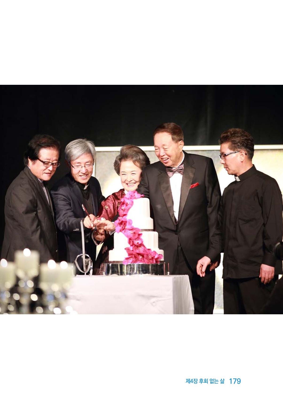 정암의 길, 사람을 믿고 다시 일어서기 181페이지