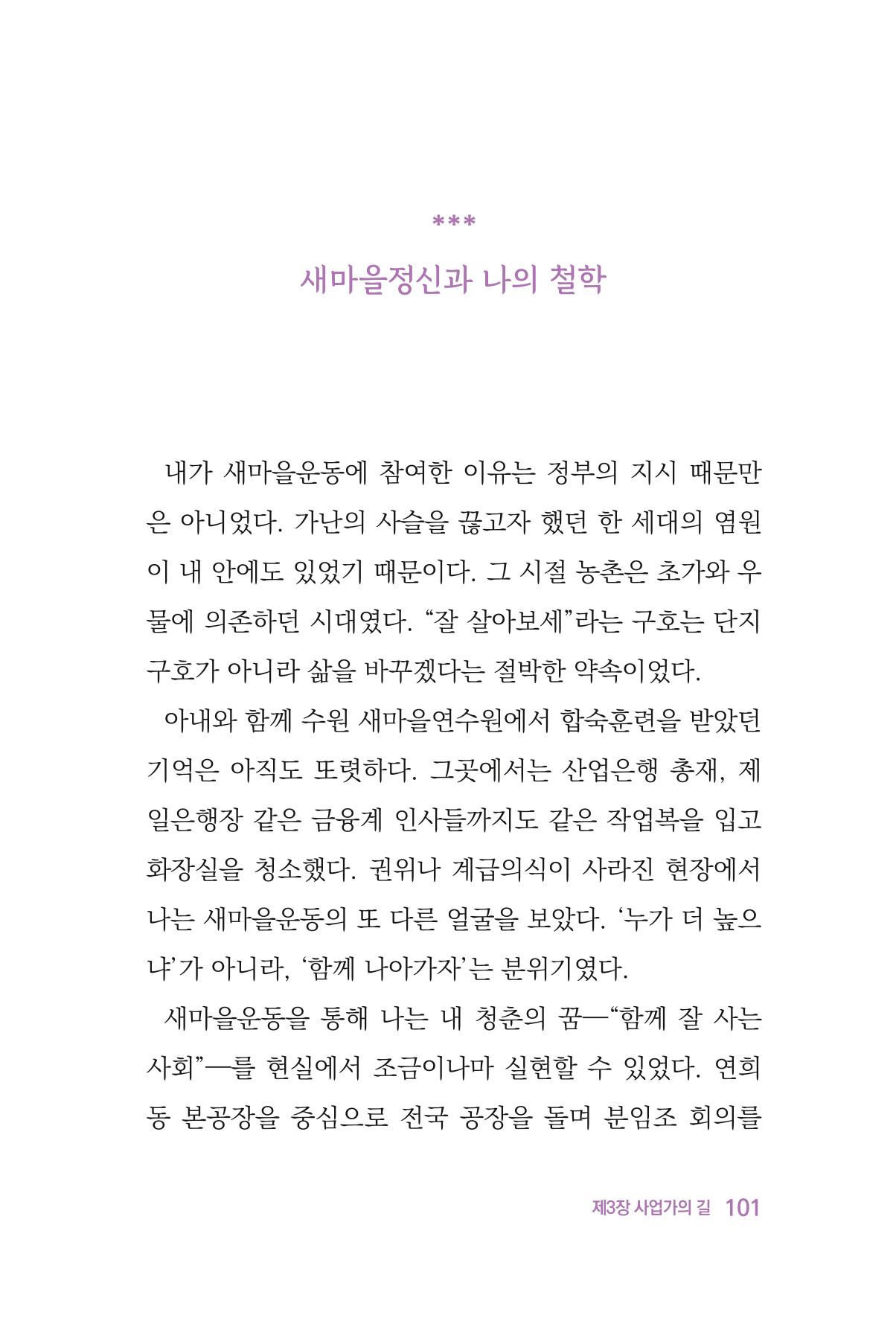 정암의 길, 사람을 믿고 다시 일어서기 103페이지