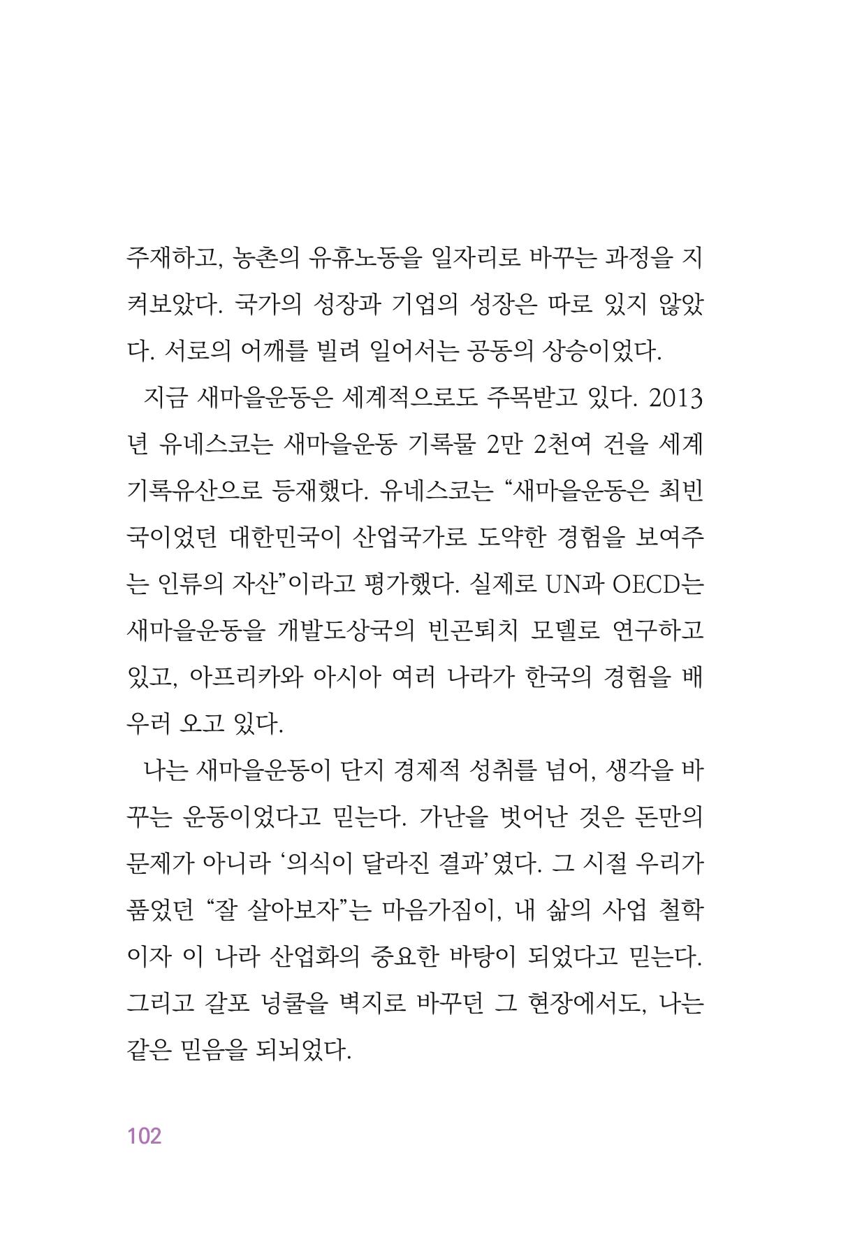 정암의 길, 사람을 믿고 다시 일어서기 104페이지