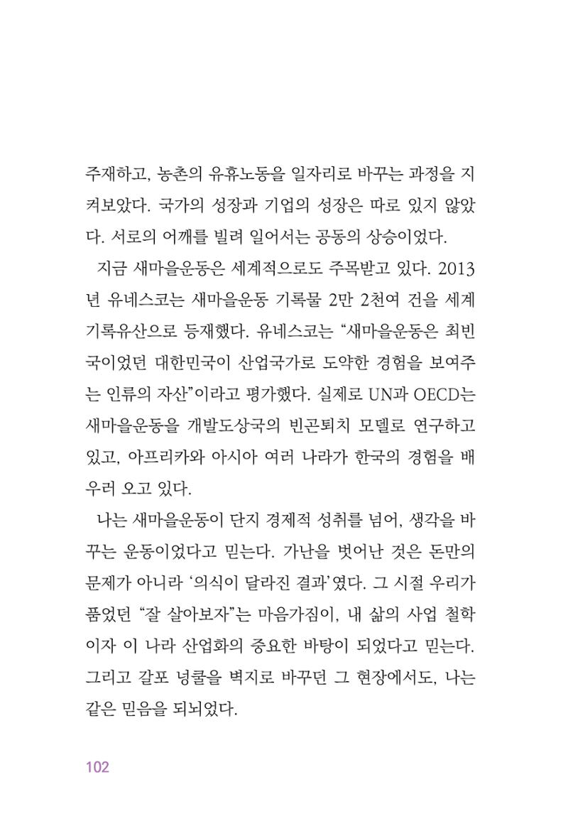 정암의 길, 사람을 믿고 다시 일어서기 104페이지