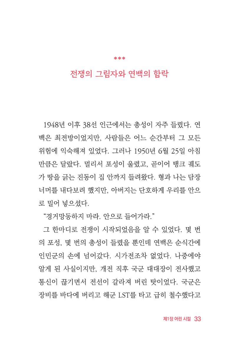 정암의 길, 사람을 믿고 다시 일어서기 35페이지