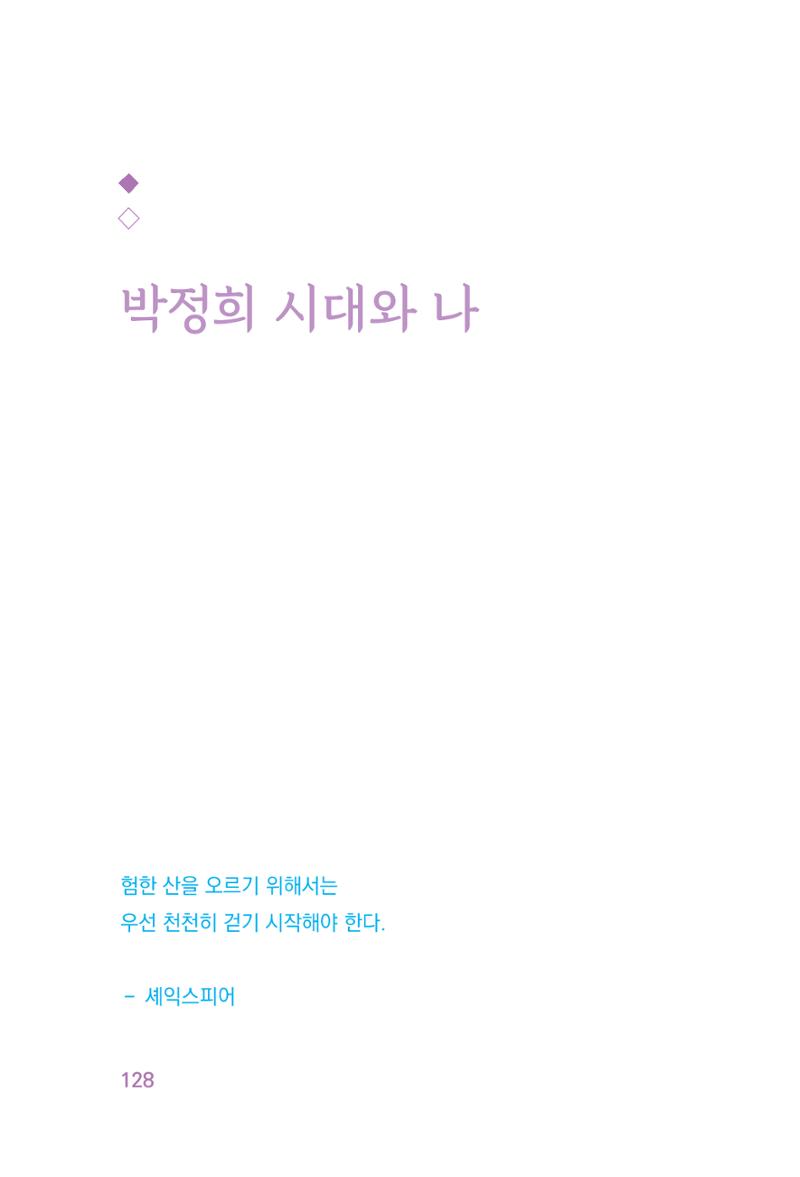 정암의 길, 사람을 믿고 다시 일어서기 130페이지