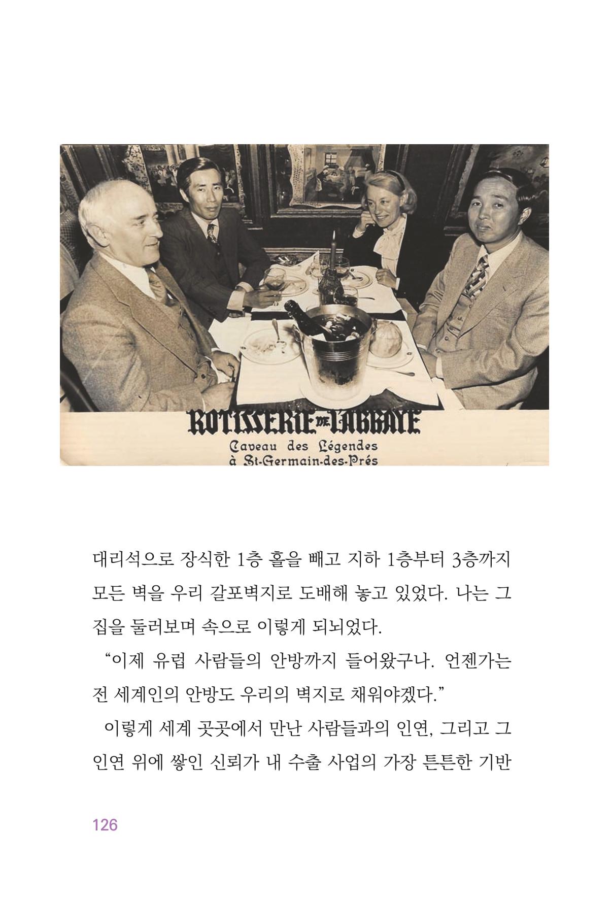 정암의 길, 사람을 믿고 다시 일어서기 128페이지