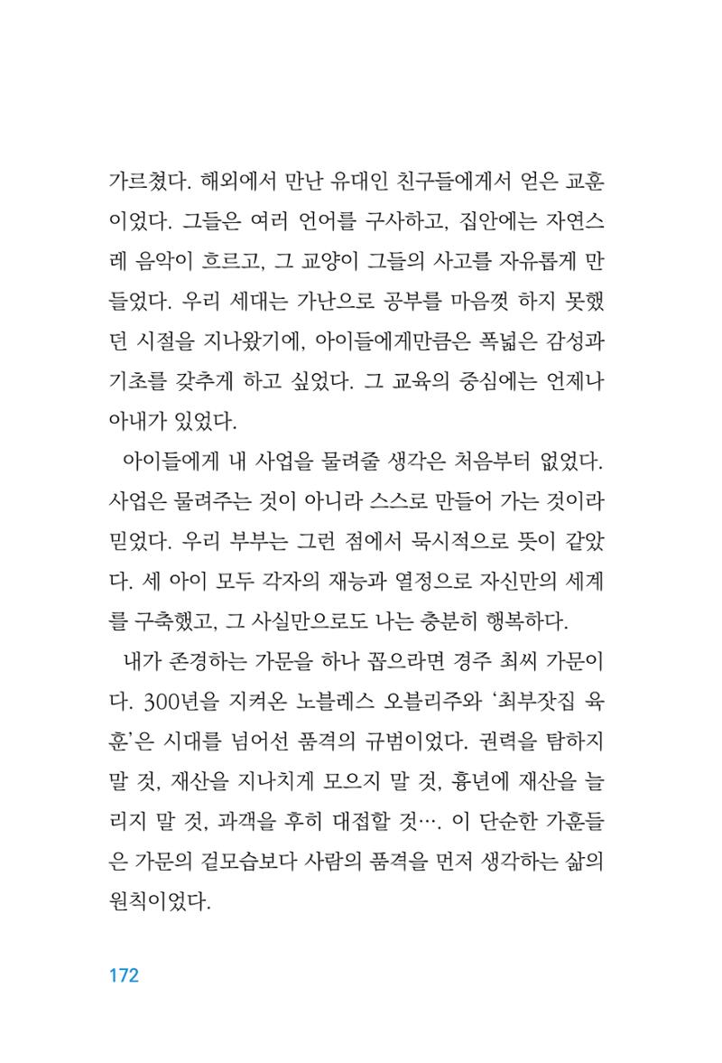 정암의 길, 사람을 믿고 다시 일어서기 174페이지