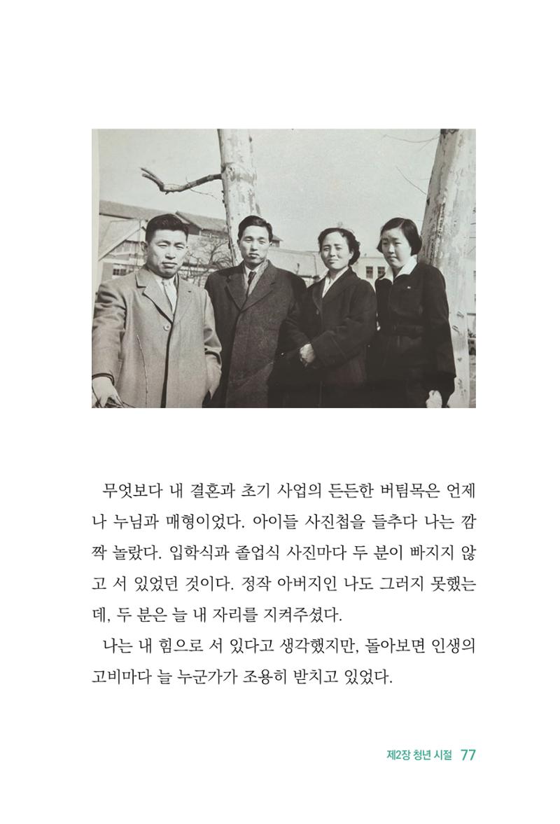 정암의 길, 사람을 믿고 다시 일어서기 79페이지