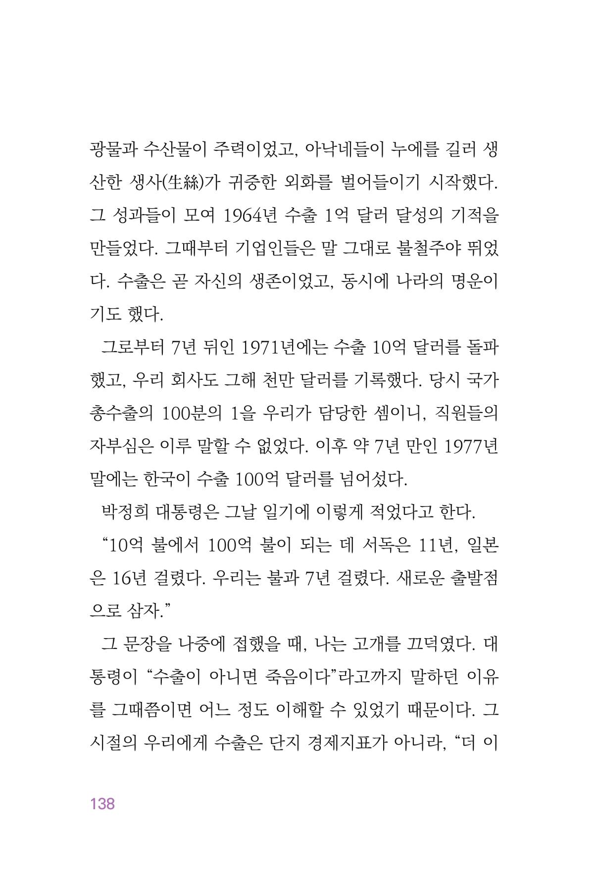 정암의 길, 사람을 믿고 다시 일어서기 140페이지