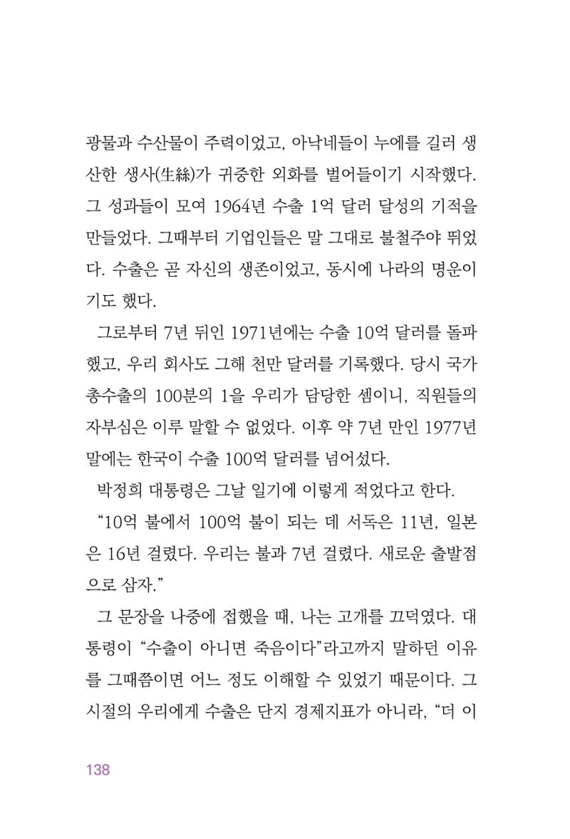 정암의 길, 사람을 믿고 다시 일어서기 140페이지