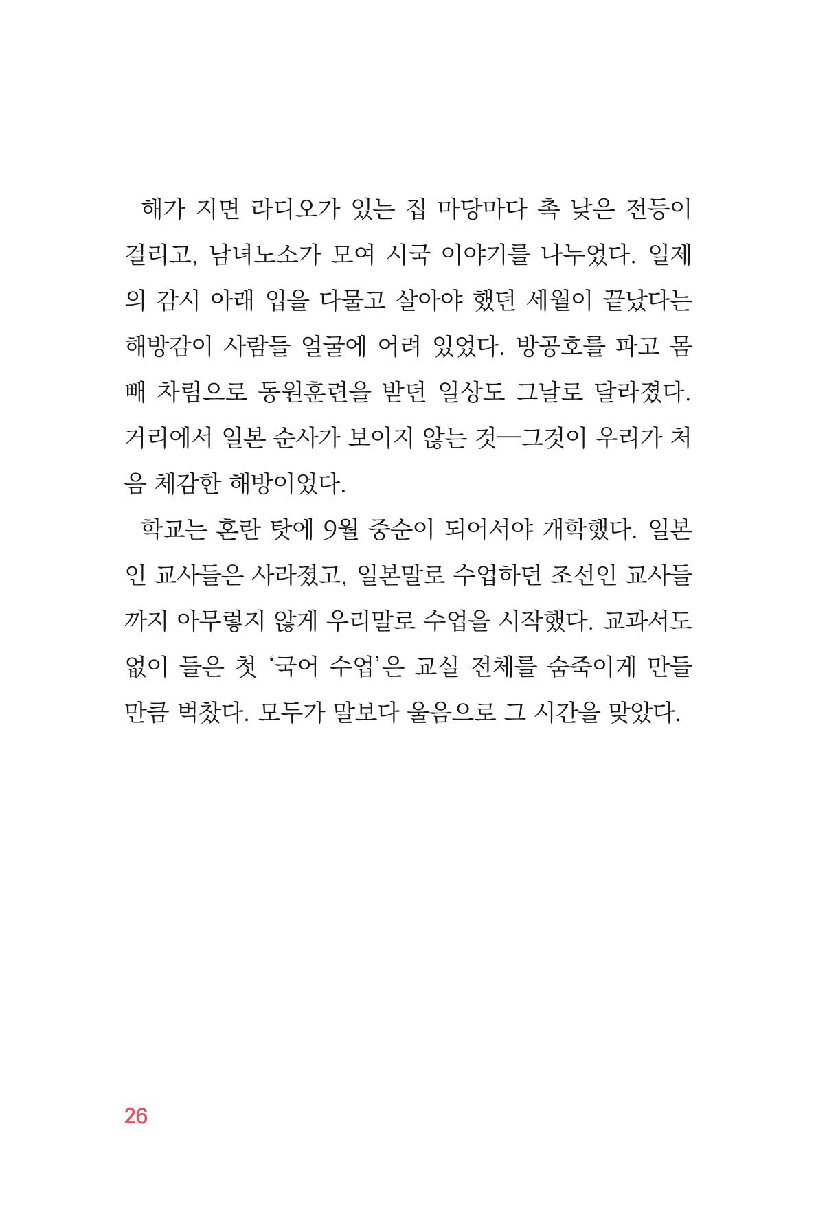 정암의 길, 사람을 믿고 다시 일어서기 28페이지