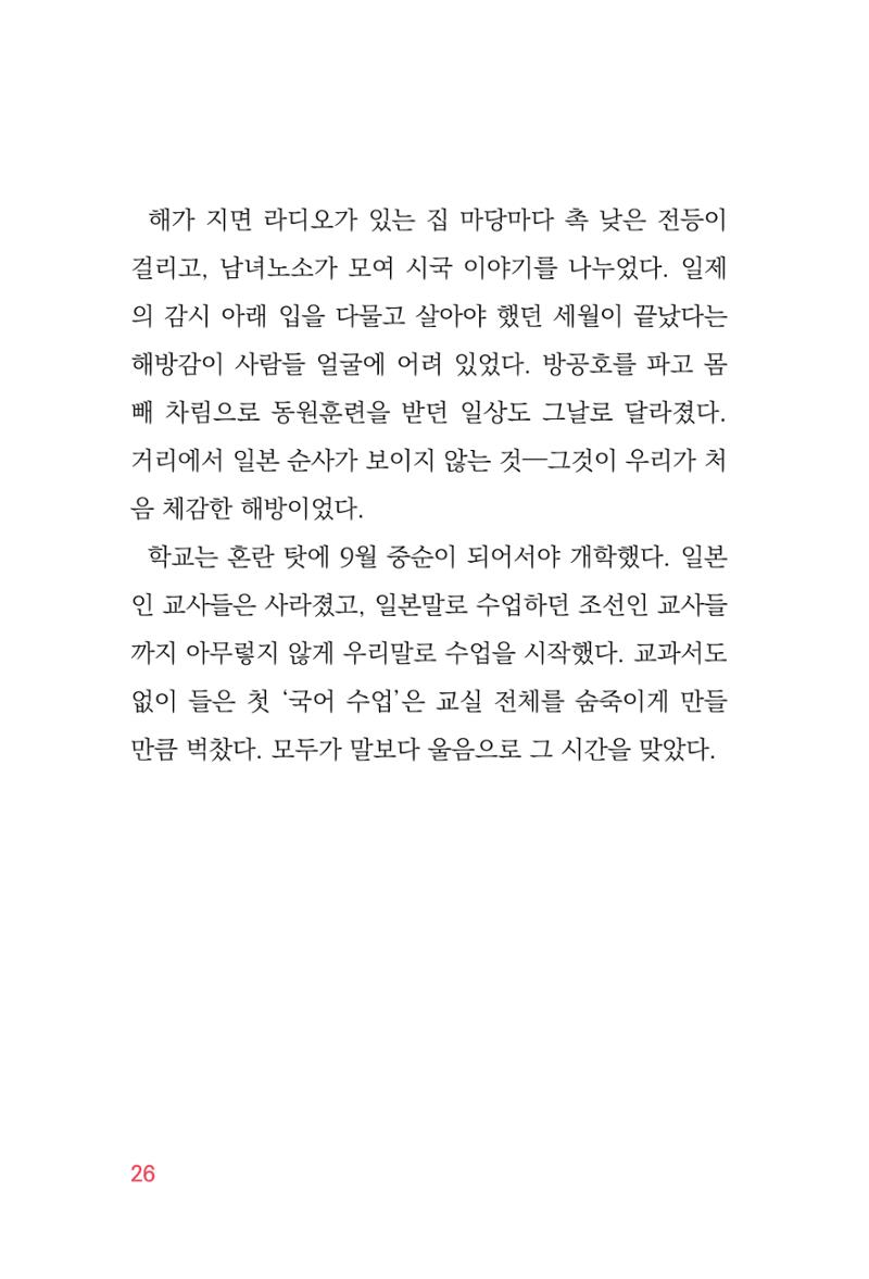 정암의 길, 사람을 믿고 다시 일어서기 28페이지