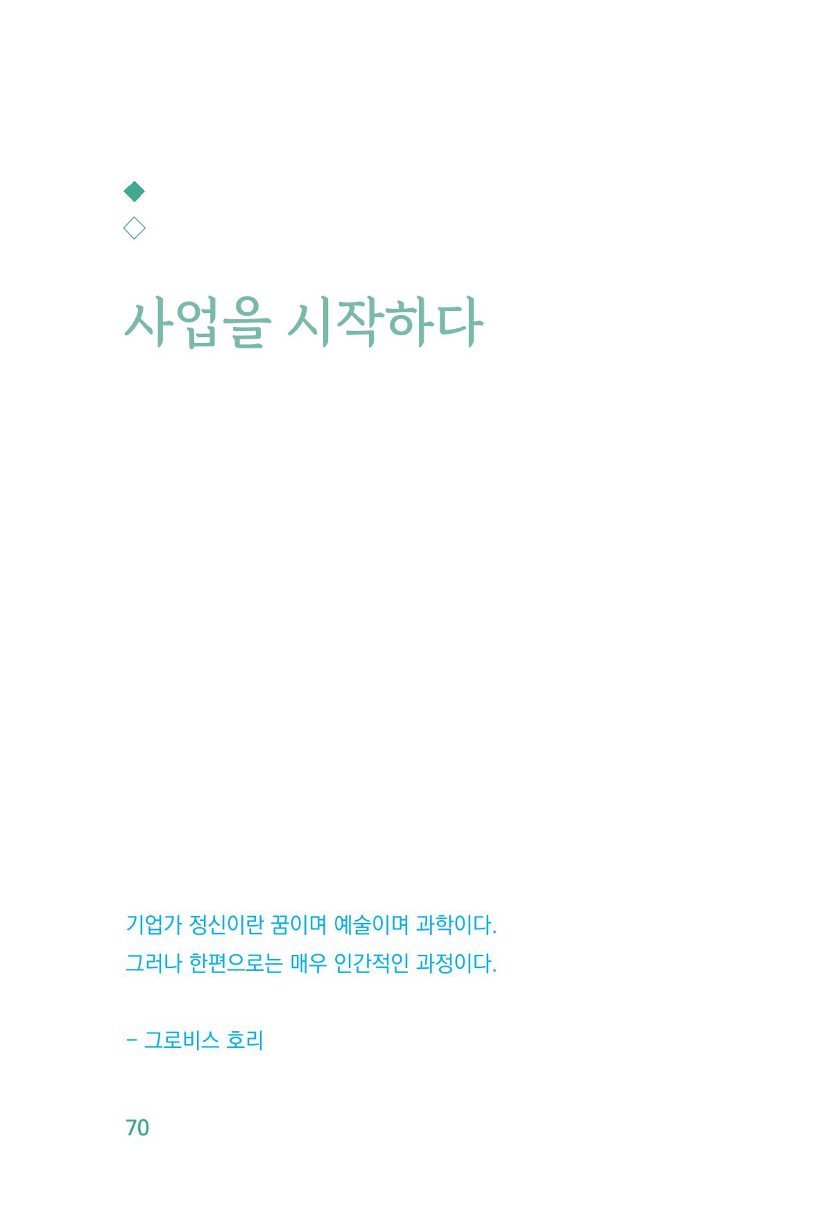 정암의 길, 사람을 믿고 다시 일어서기 72페이지
