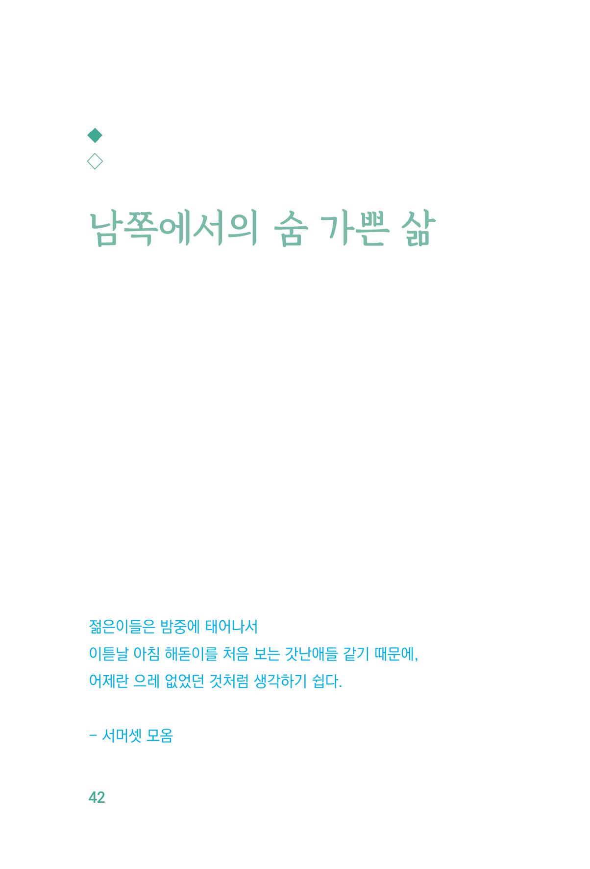 정암의 길, 사람을 믿고 다시 일어서기 44페이지