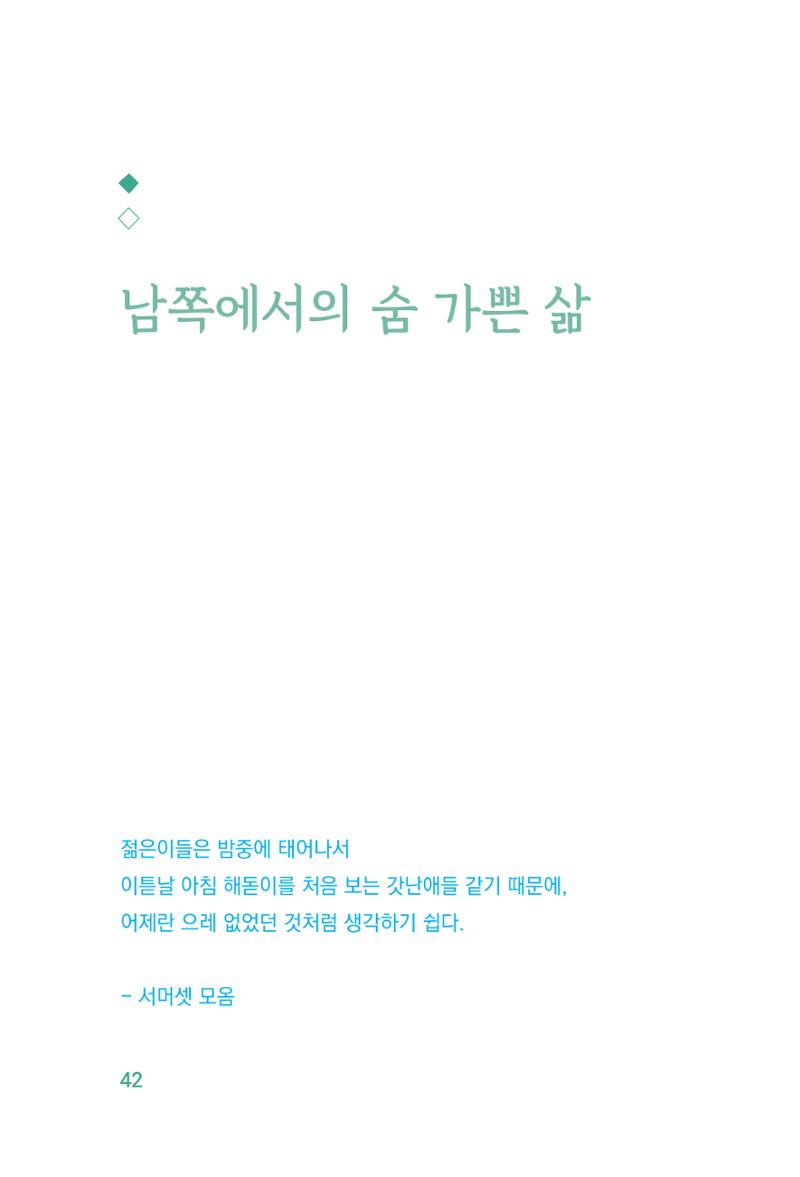 정암의 길, 사람을 믿고 다시 일어서기 44페이지