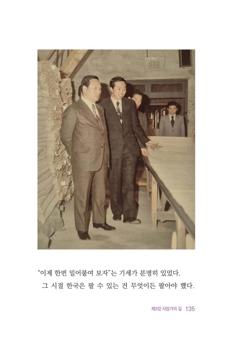 정암의 길, 사람을 믿고 다시 일어서기 137페이지